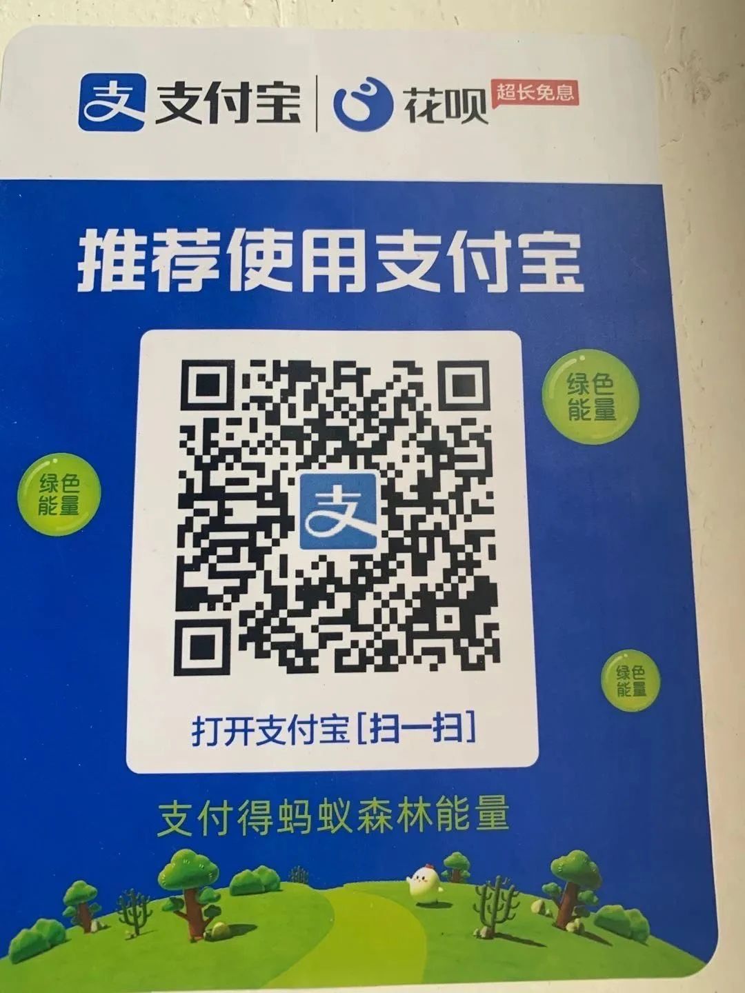 支付宝打赏二维码